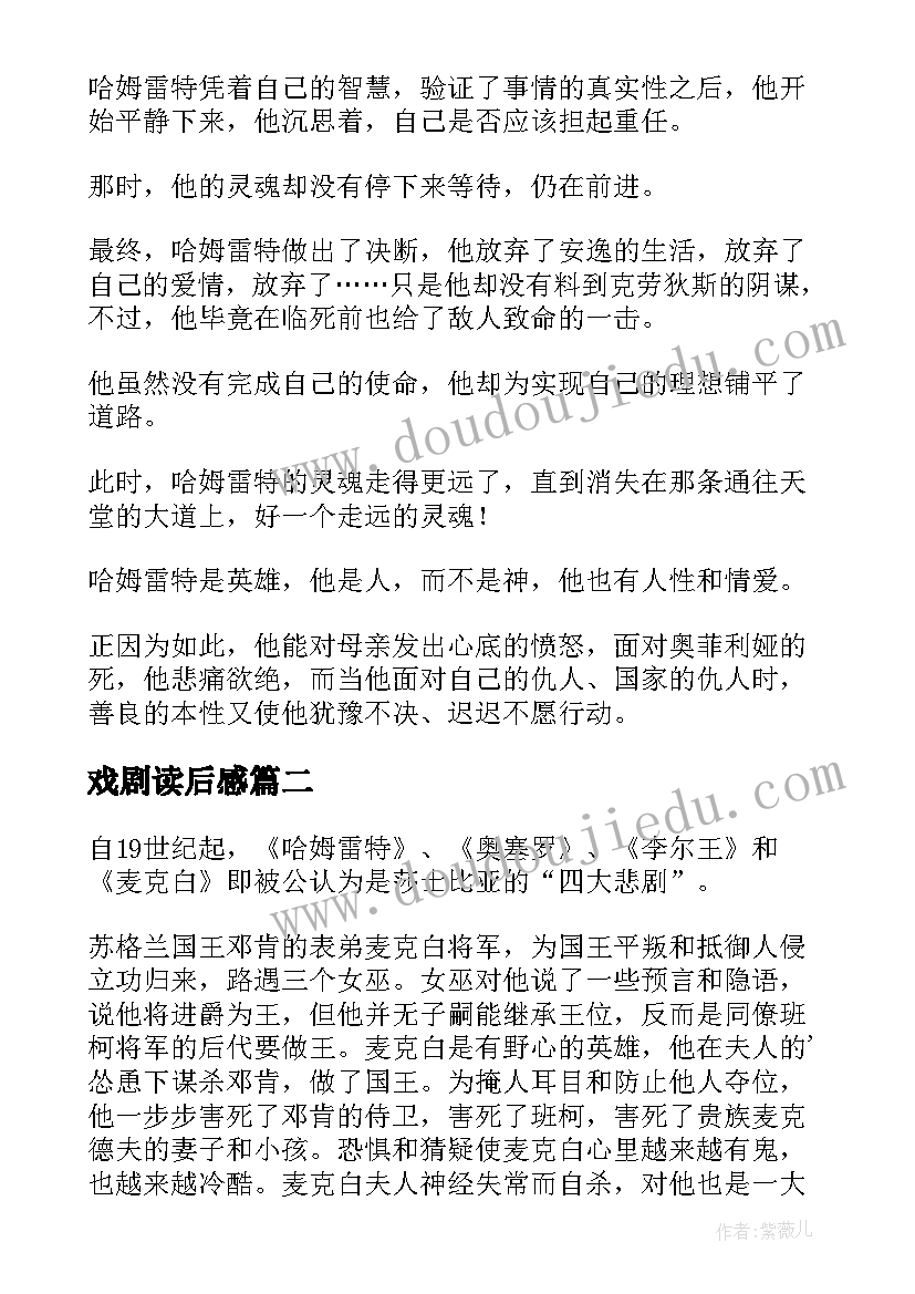 戏剧读后感 莎士比亚戏剧哈姆雷特读后感精彩(大全5篇)