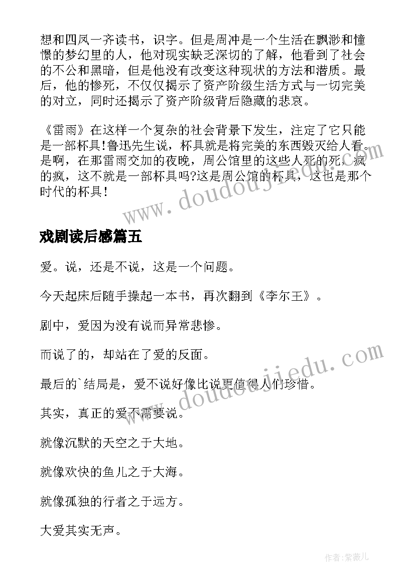 戏剧读后感 莎士比亚戏剧哈姆雷特读后感精彩(大全5篇)