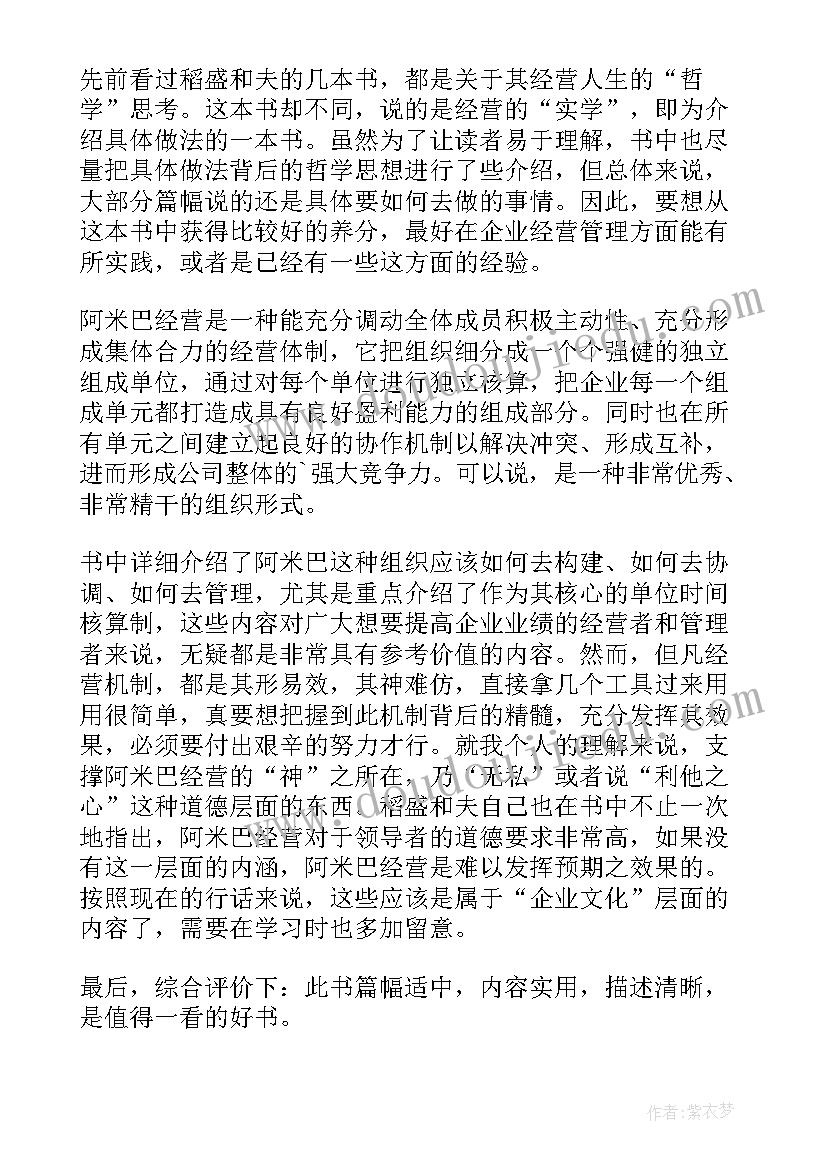 最新经营要诀读后感(通用6篇)