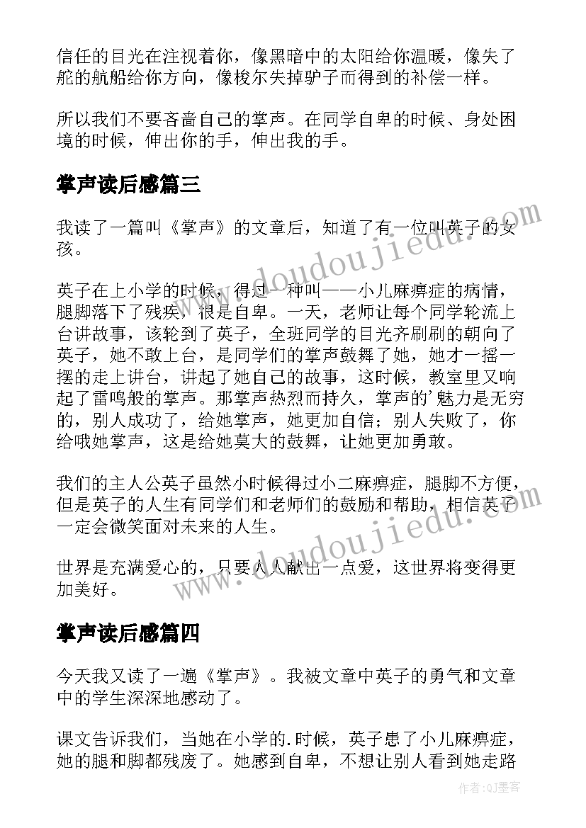 2023年掌声读后感(优秀7篇)