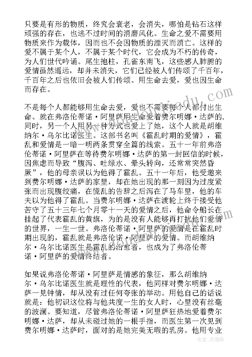 最新爱情书籍读后感(大全6篇)