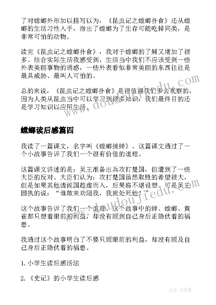 螳螂读后感(汇总7篇)