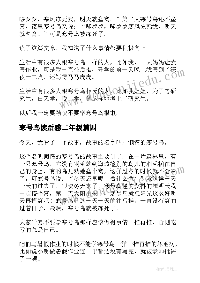 2023年寒号鸟读后感二年级 寒号鸟读后感(汇总7篇)