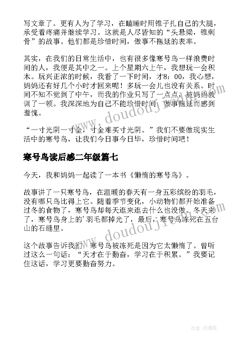 2023年寒号鸟读后感二年级 寒号鸟读后感(汇总7篇)