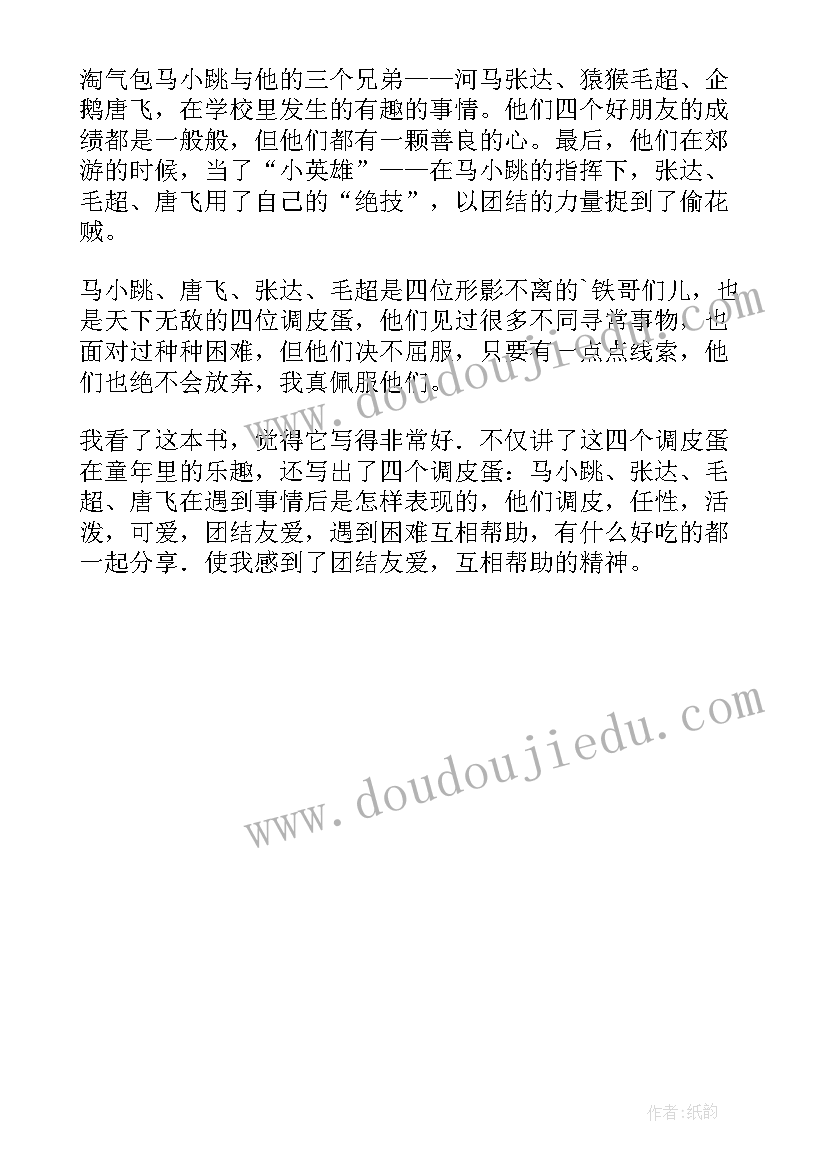 2023年顽皮老鼠的故事读后感 小调皮读后感(通用6篇)