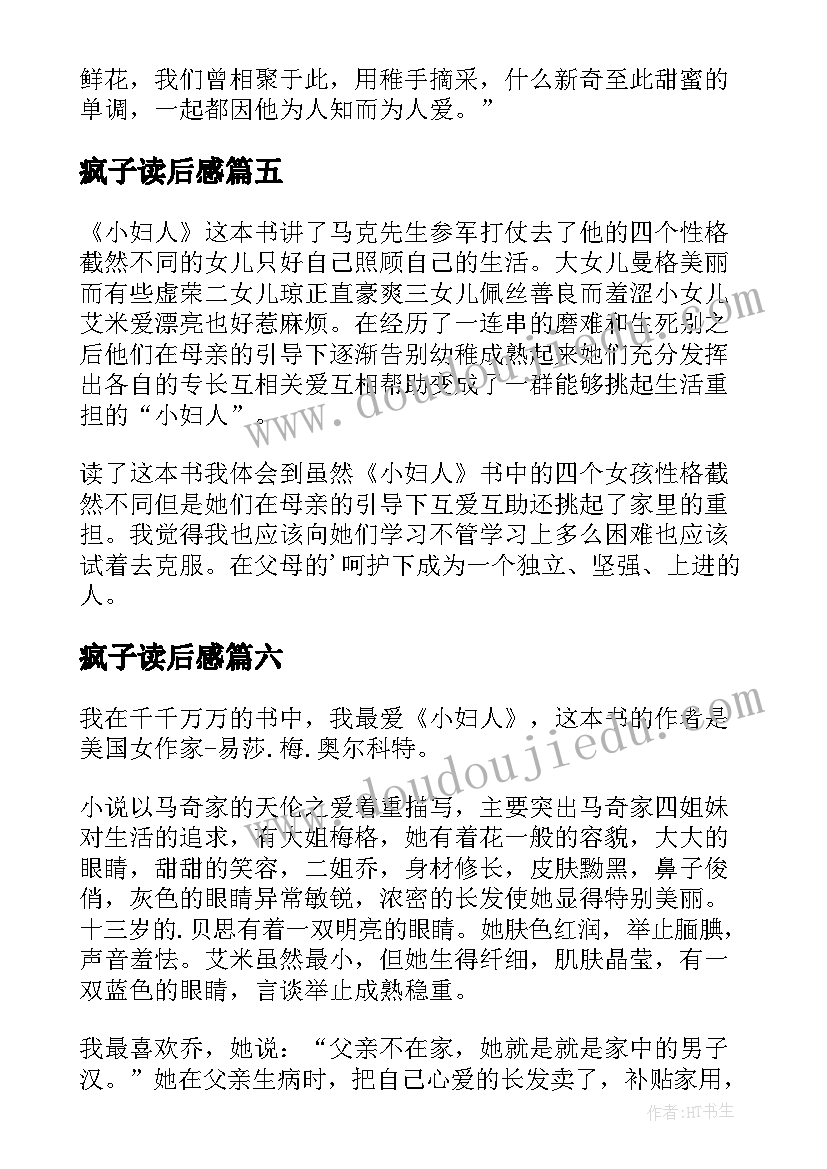 2023年疯子读后感 小妇人读后感(大全8篇)