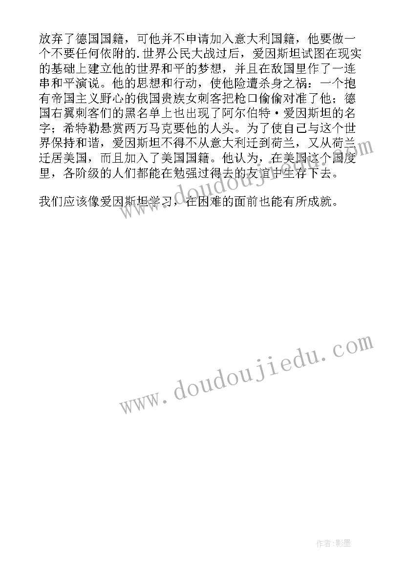 2023年号牛奶糖爱因斯坦读后感(模板7篇)