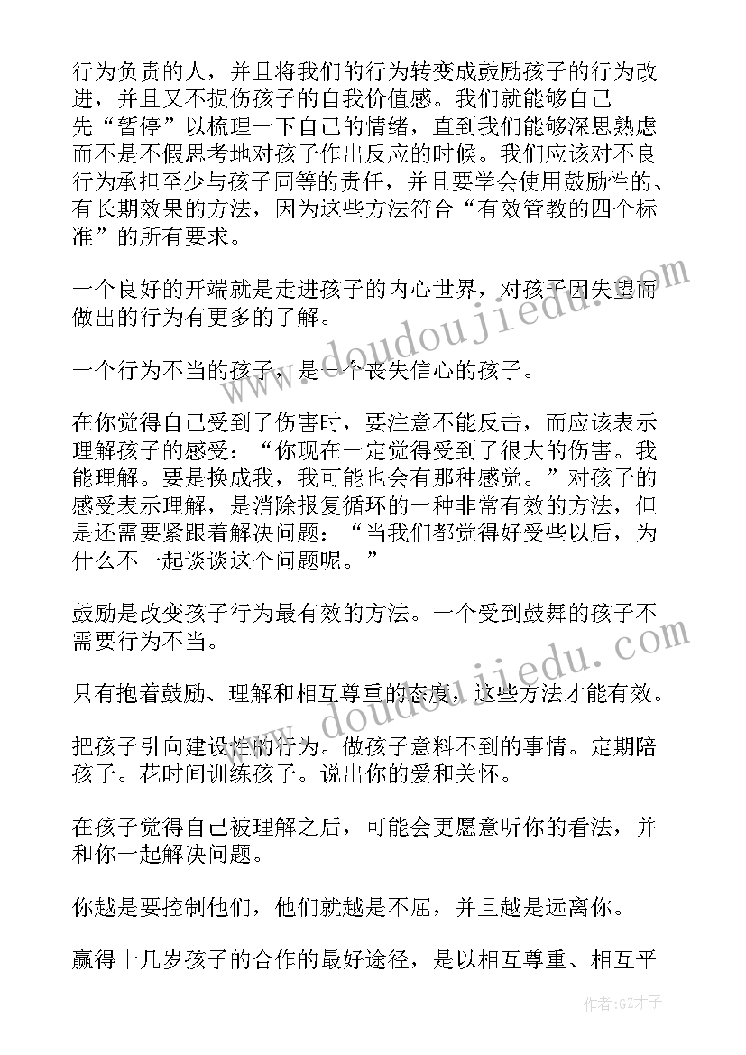 读完正面管教的感悟和反思 正面管教读后感(模板7篇)