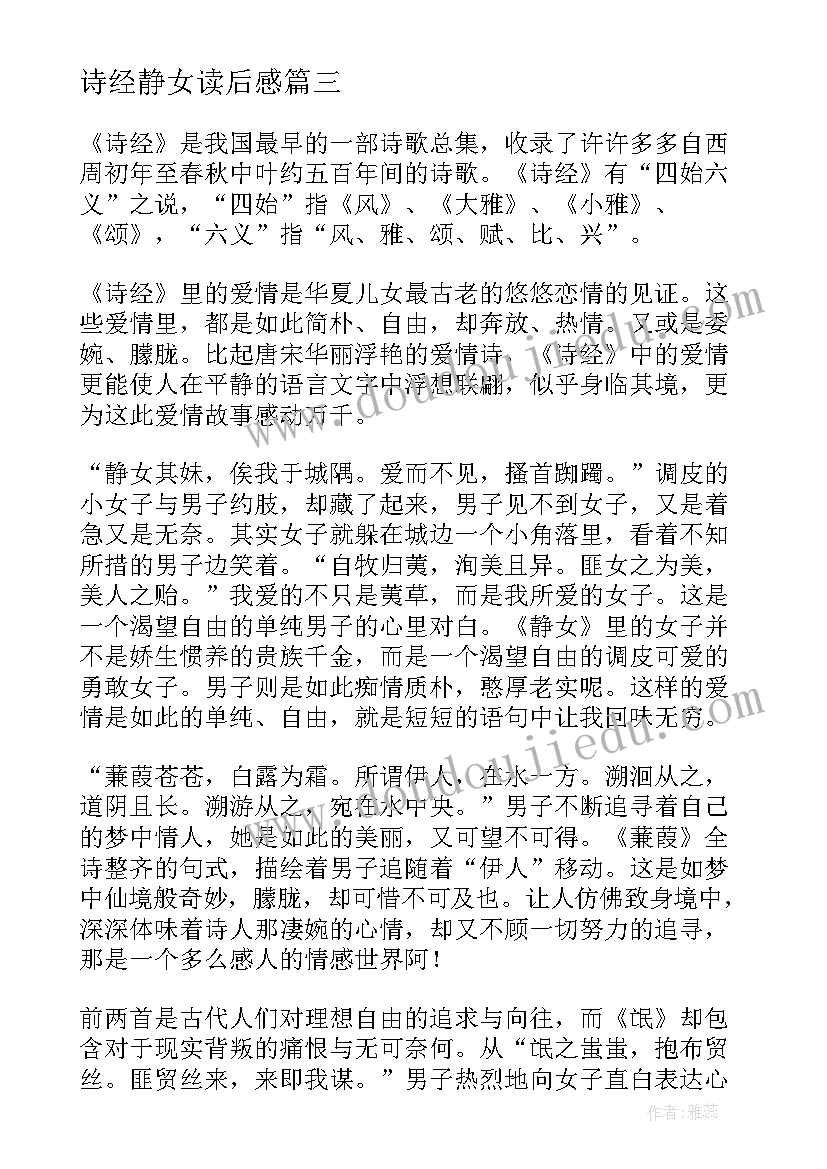 诗经静女读后感(汇总5篇)