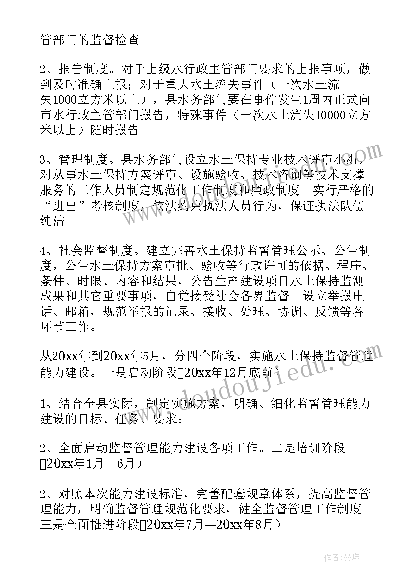 水土保持方案表和报告书有区别(汇总5篇)