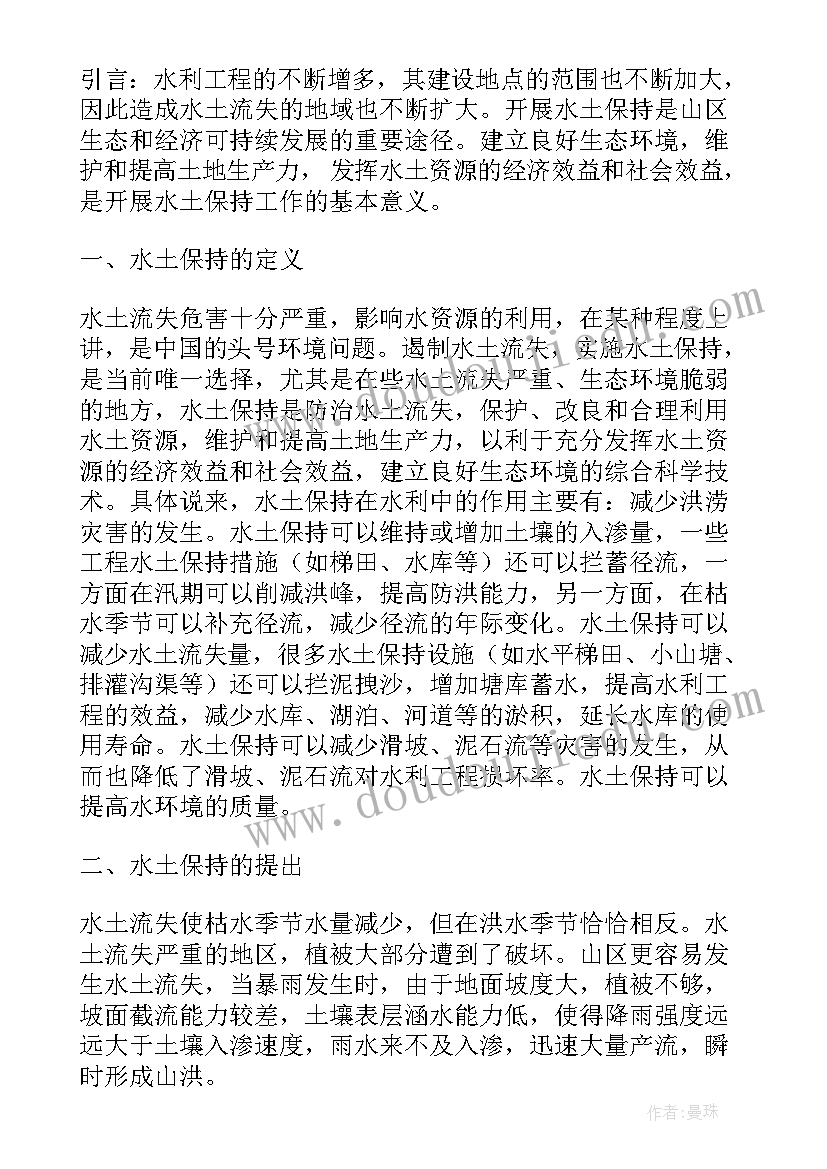 水土保持方案表和报告书有区别(汇总5篇)