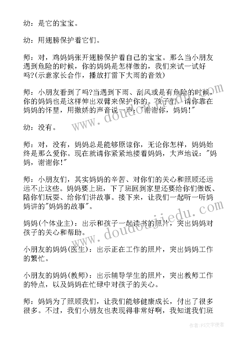 2023年幼儿园母亲节活动设计方案 幼儿园母亲节活动方案(模板5篇)