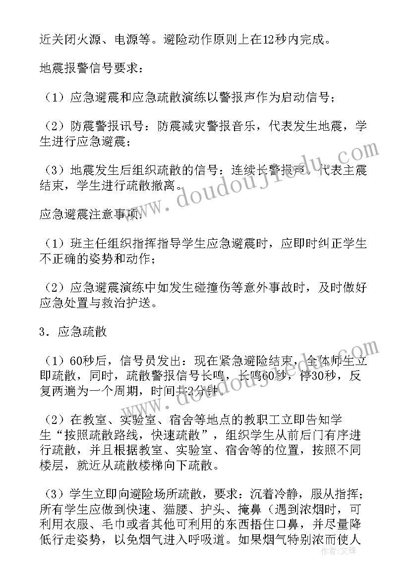 应急疏散演练方案物业 小学应急疏散演练方案(模板9篇)