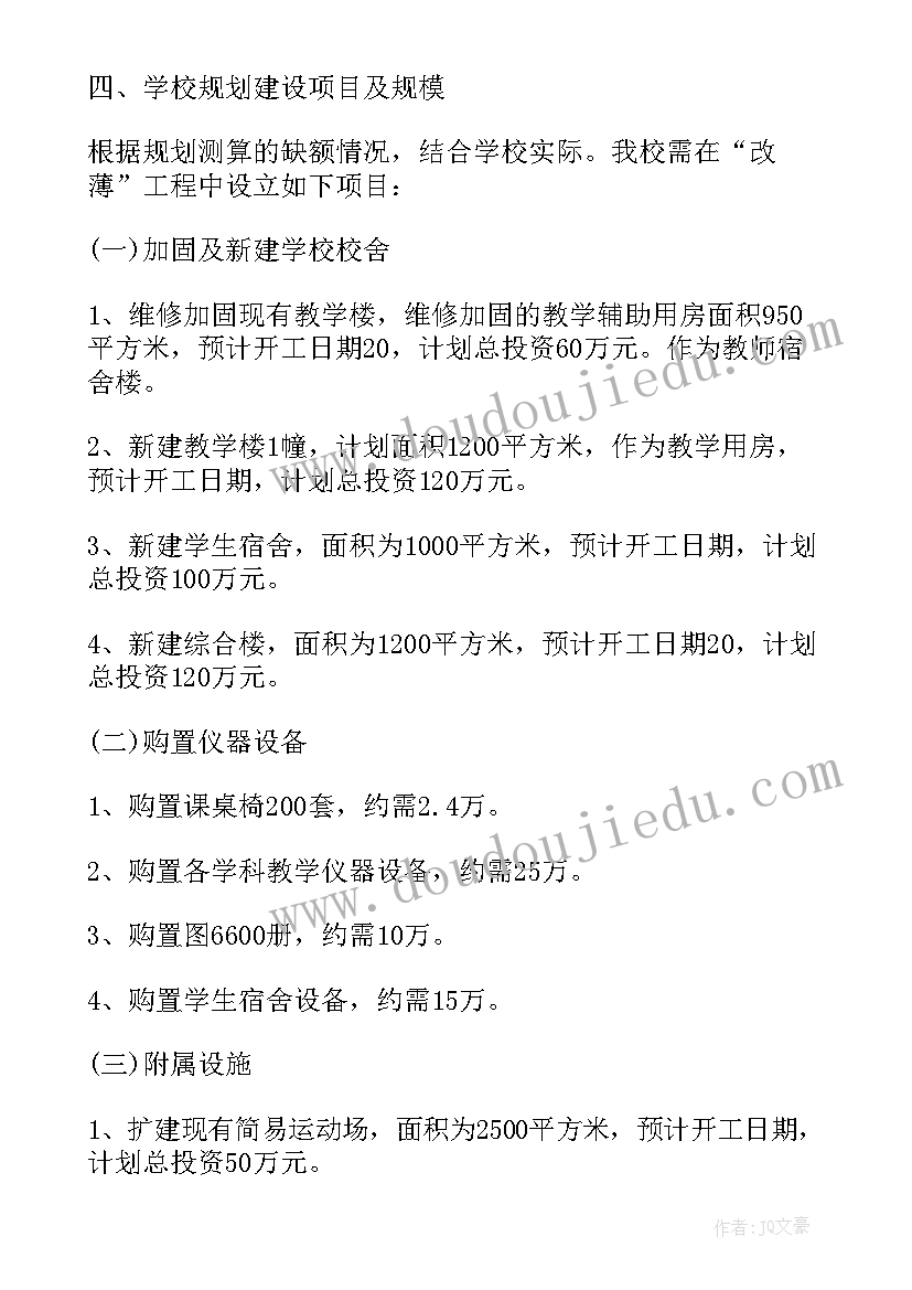 2023年单元教学方案(通用6篇)