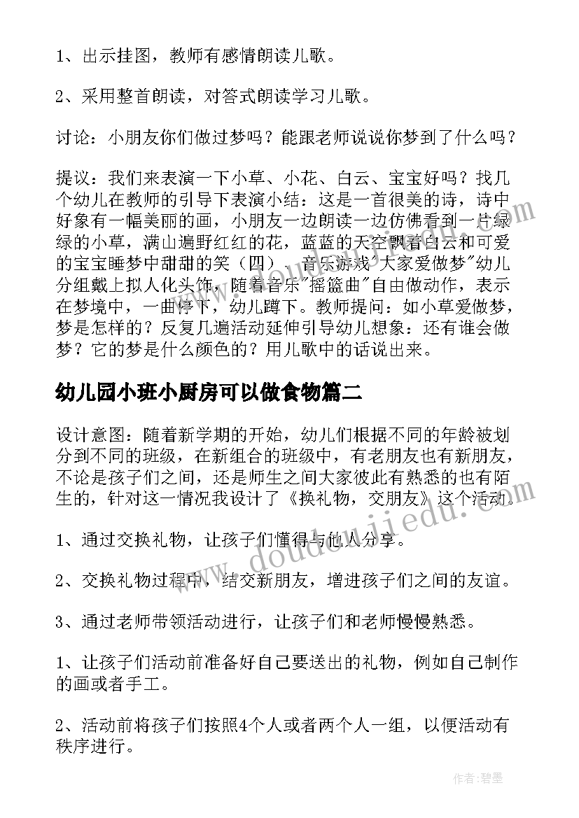 2023年幼儿园小班小厨房可以做食物 幼儿园小班活动方案(通用9篇)