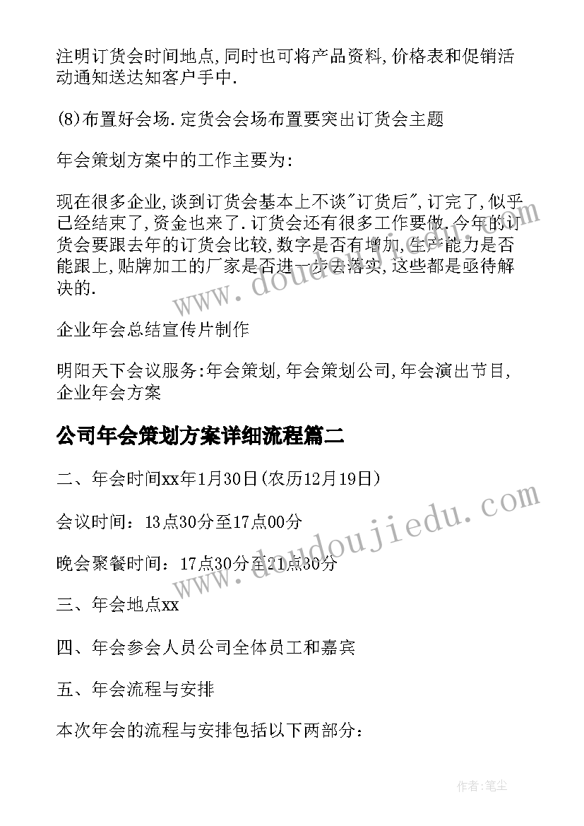 2023年公司年会策划方案详细流程 经销商年会详细策划方案(实用5篇)