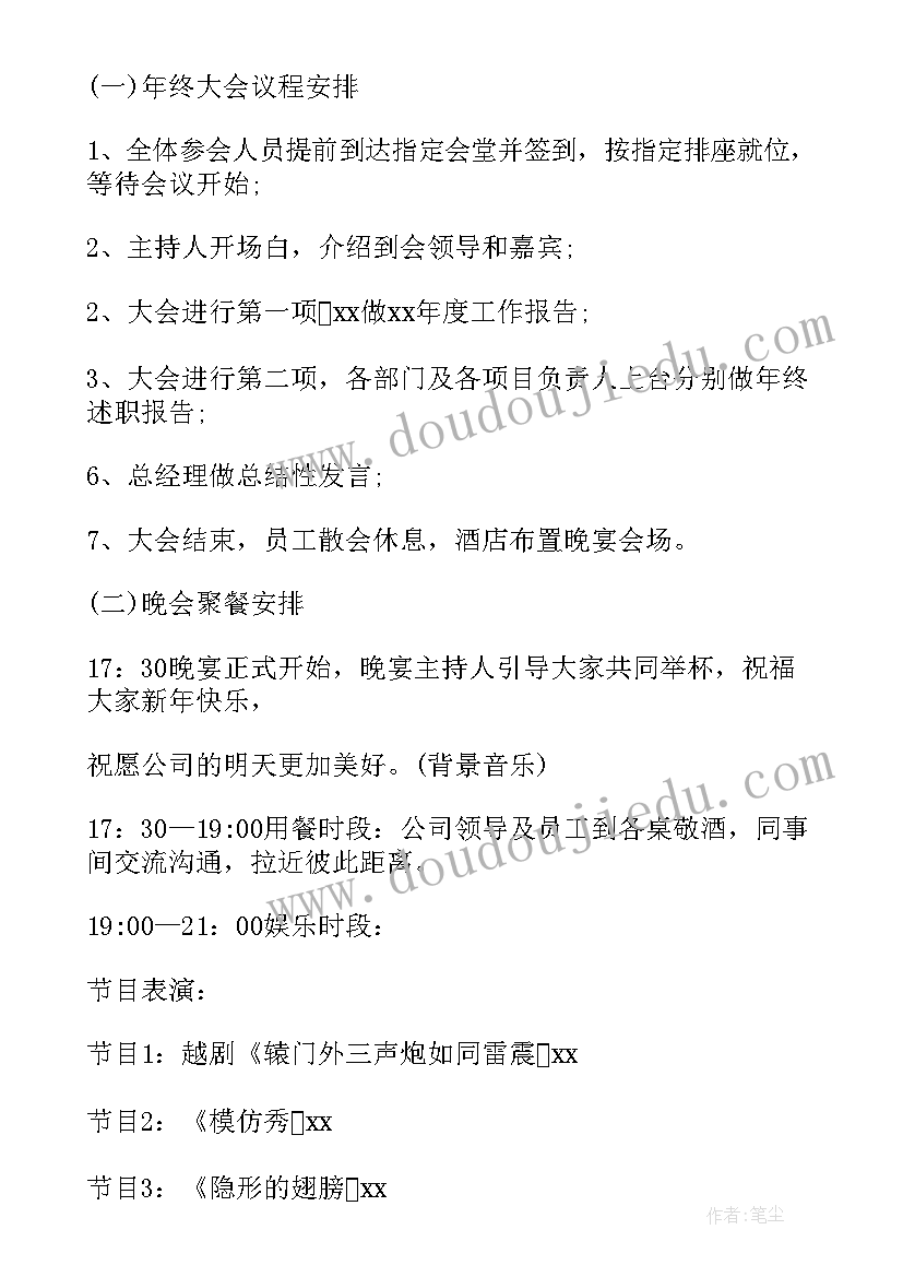 2023年公司年会策划方案详细流程 经销商年会详细策划方案(实用5篇)