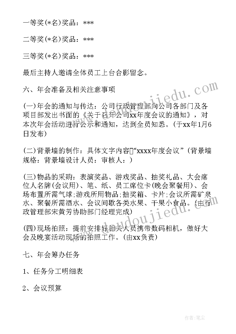 2023年公司年会策划方案详细流程 经销商年会详细策划方案(实用5篇)