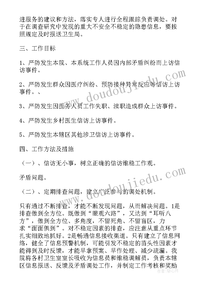 2023年综治维稳工作内容 乡镇卫生院综治维稳工作方案(大全5篇)