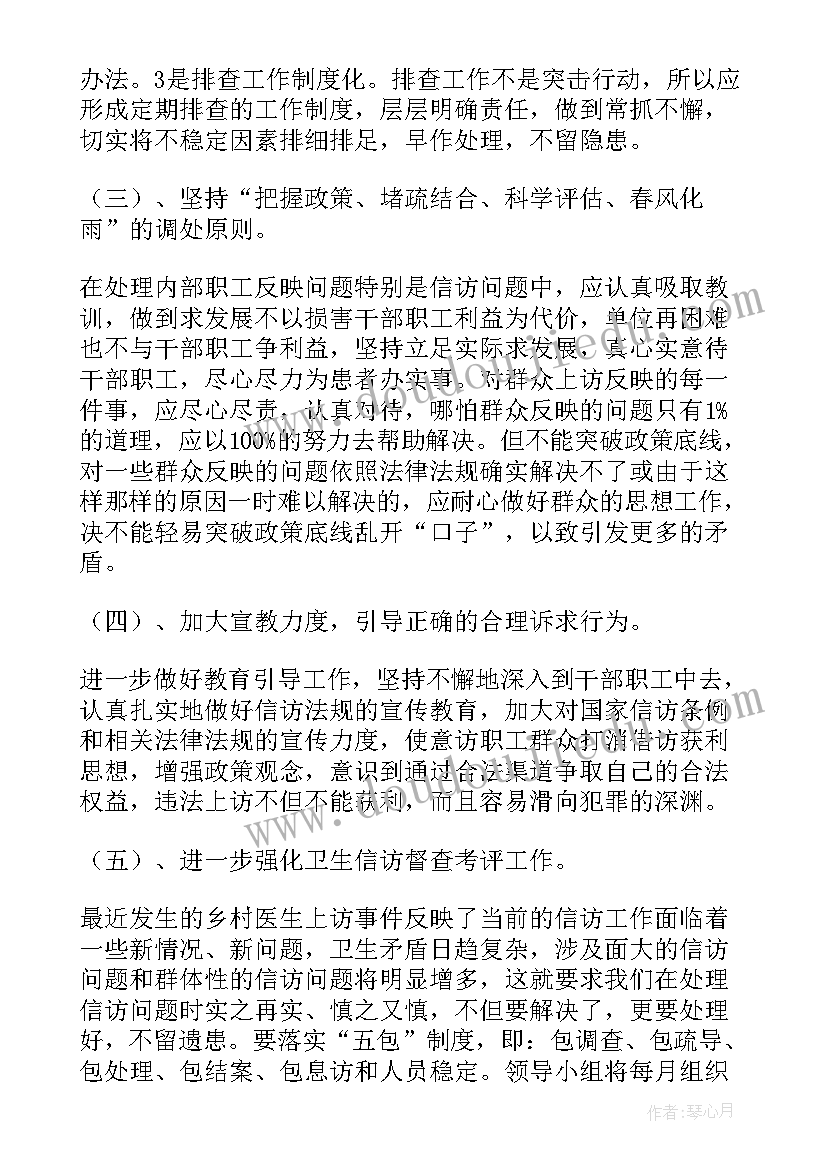 2023年综治维稳工作内容 乡镇卫生院综治维稳工作方案(大全5篇)