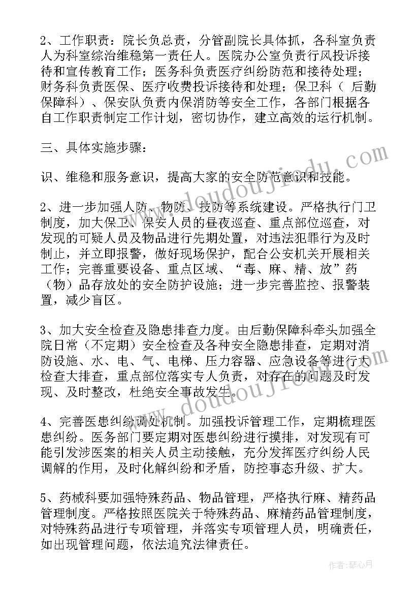 2023年综治维稳工作内容 乡镇卫生院综治维稳工作方案(大全5篇)