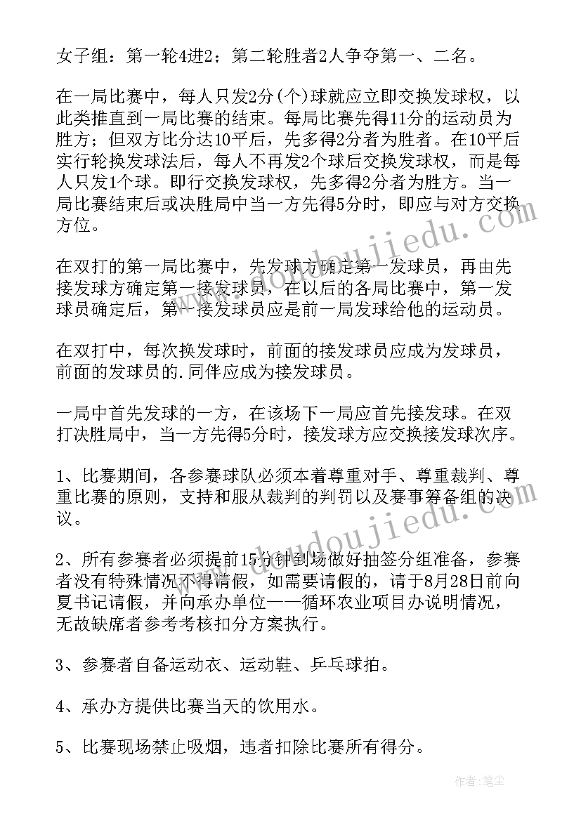 最新小学乒乓球体育比赛 乒乓球比赛活动方案(通用7篇)