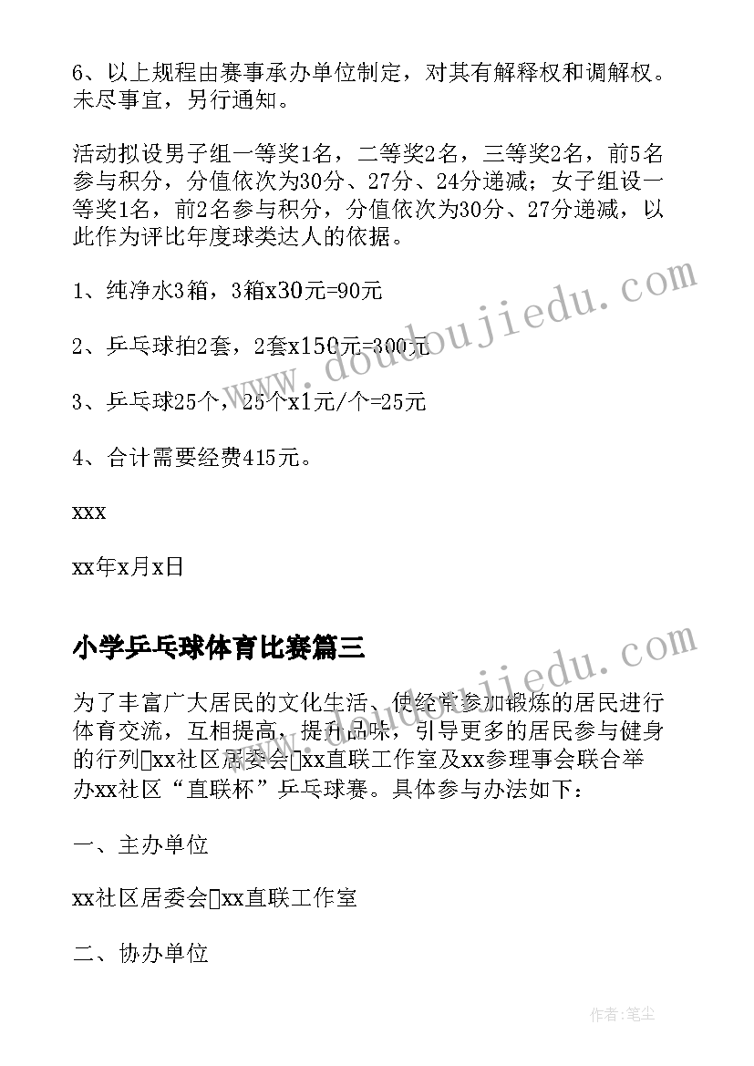 最新小学乒乓球体育比赛 乒乓球比赛活动方案(通用7篇)