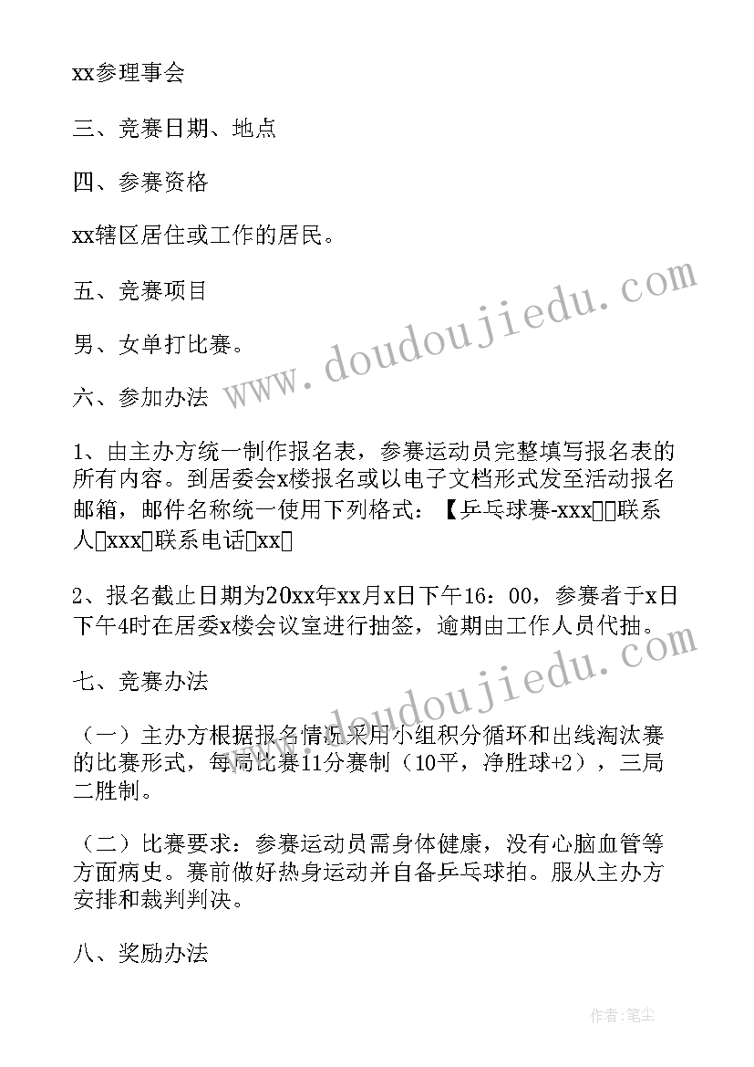 最新小学乒乓球体育比赛 乒乓球比赛活动方案(通用7篇)