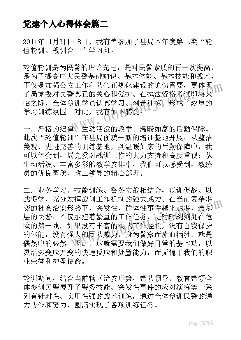 党建个人心得体会(通用5篇)