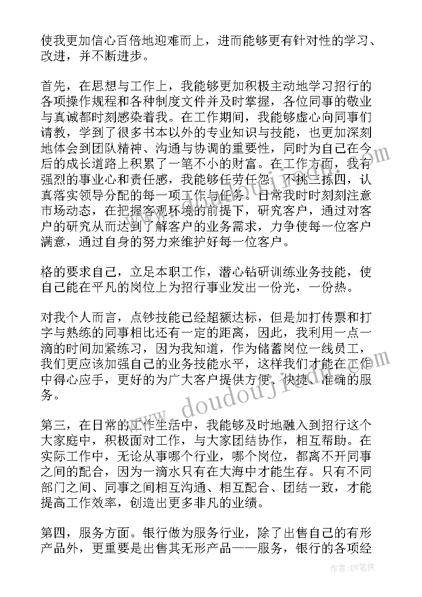 银行柜员职称自我鉴定 银行柜员自我鉴定(实用7篇)