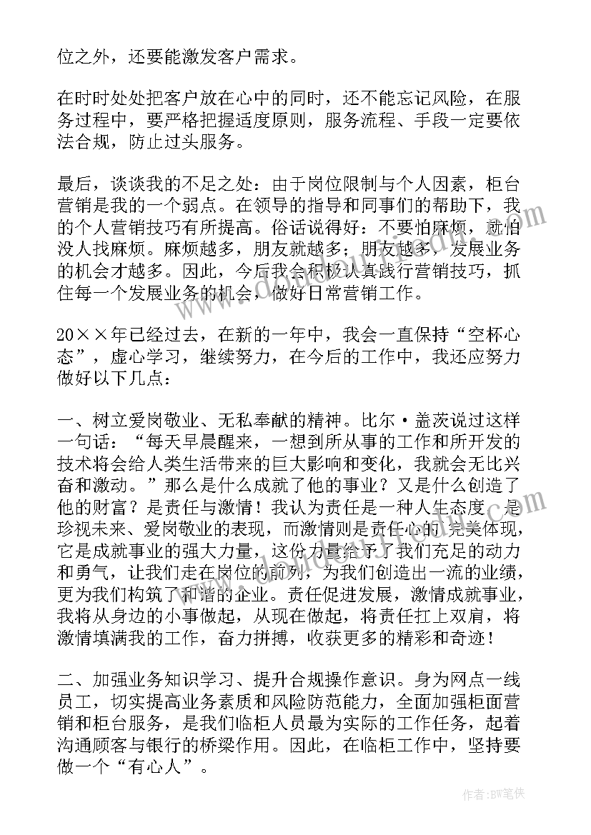 银行柜员职称自我鉴定 银行柜员自我鉴定(实用7篇)