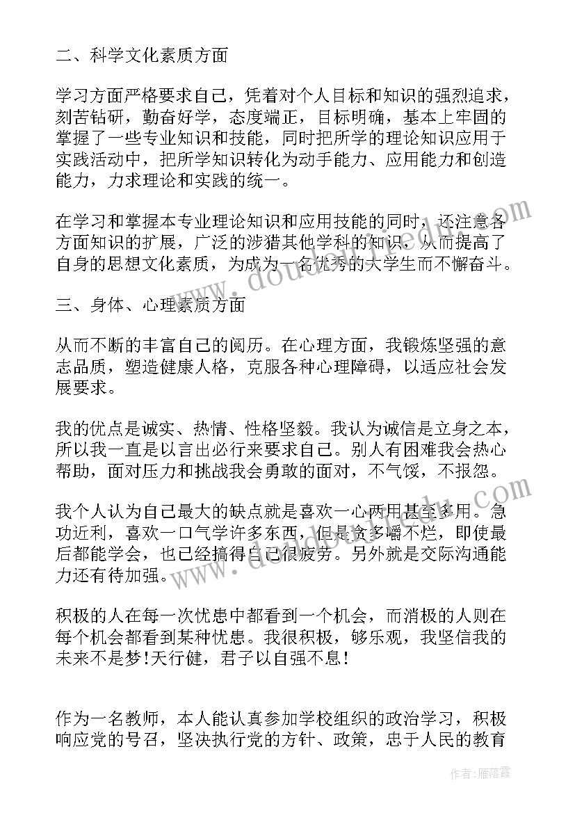 2023年思想上自我鉴定(汇总5篇)