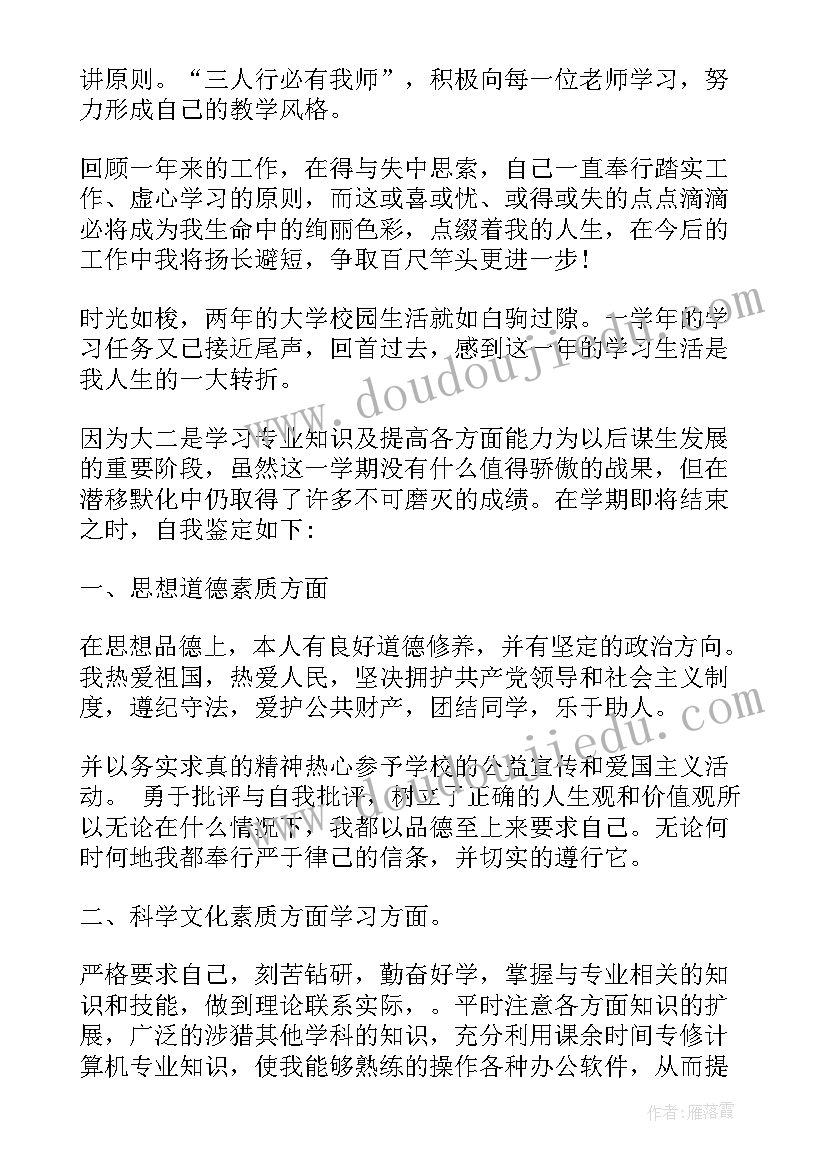 2023年思想上自我鉴定(汇总5篇)