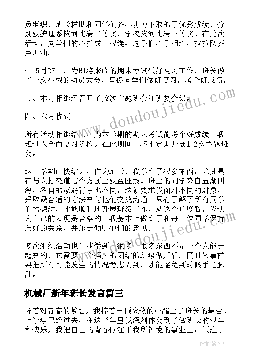 最新机械厂新年班长发言(优质5篇)