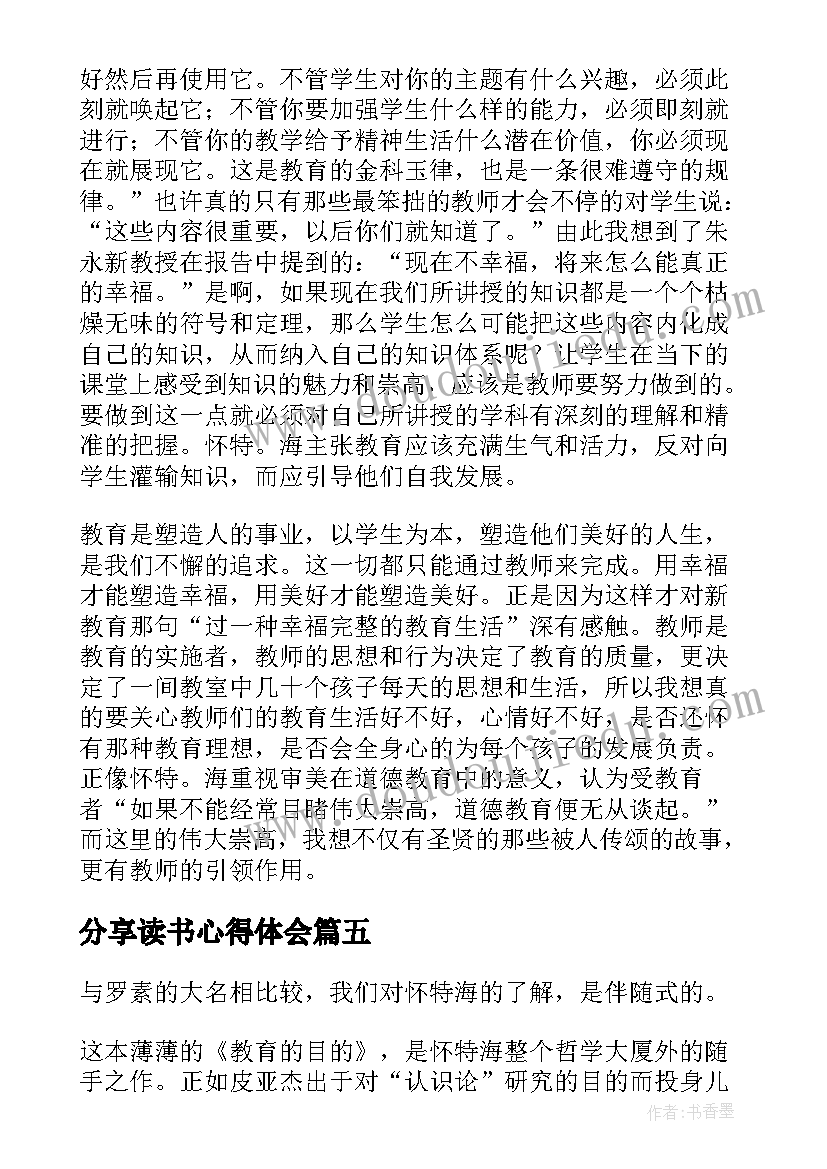 2023年分享读书心得体会(通用5篇)