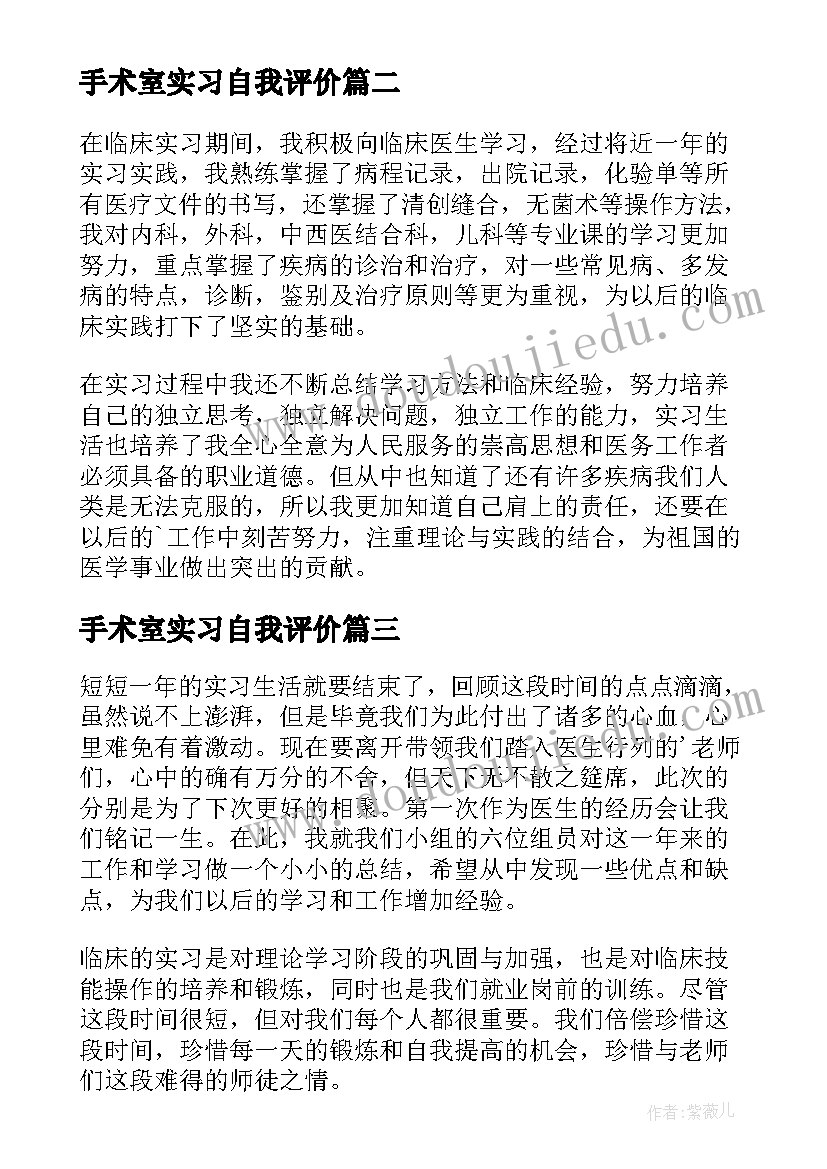 最新手术室实习自我评价(精选5篇)