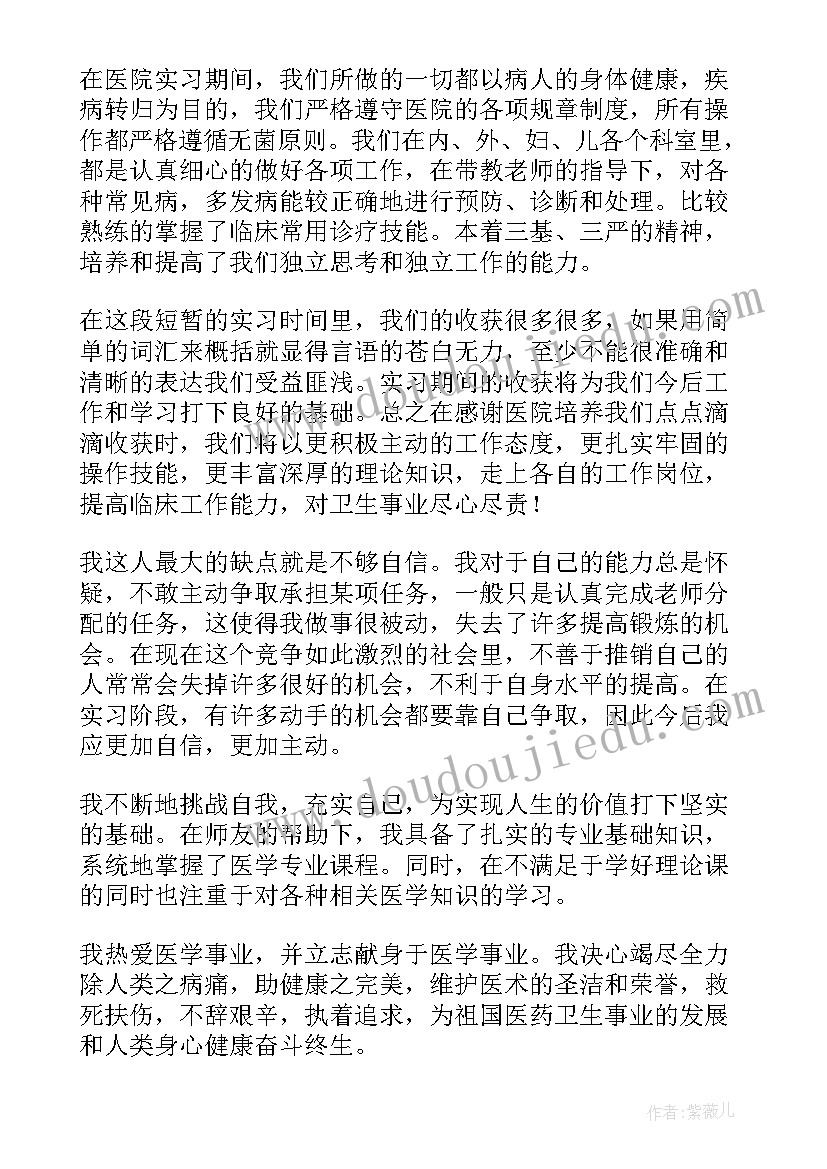 最新手术室实习自我评价(精选5篇)