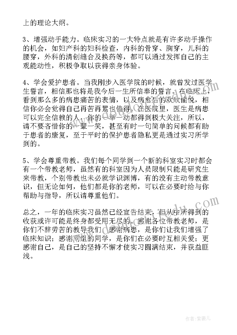 最新手术室实习自我评价(精选5篇)