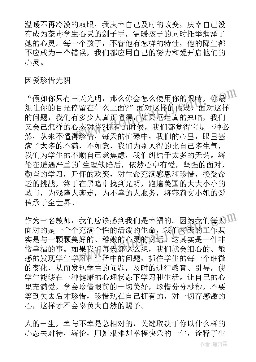 2023年给了我光明读后感 光明的心曲读后感(精选10篇)