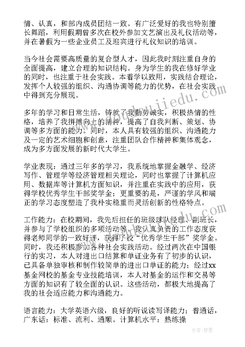 最新金融工程毕业生自我鉴定(大全8篇)