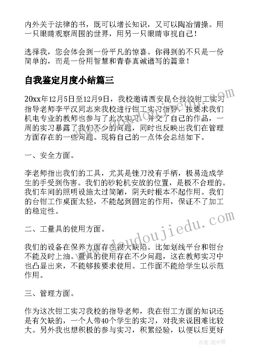 自我鉴定月度小结 工作表现自我鉴定(大全7篇)