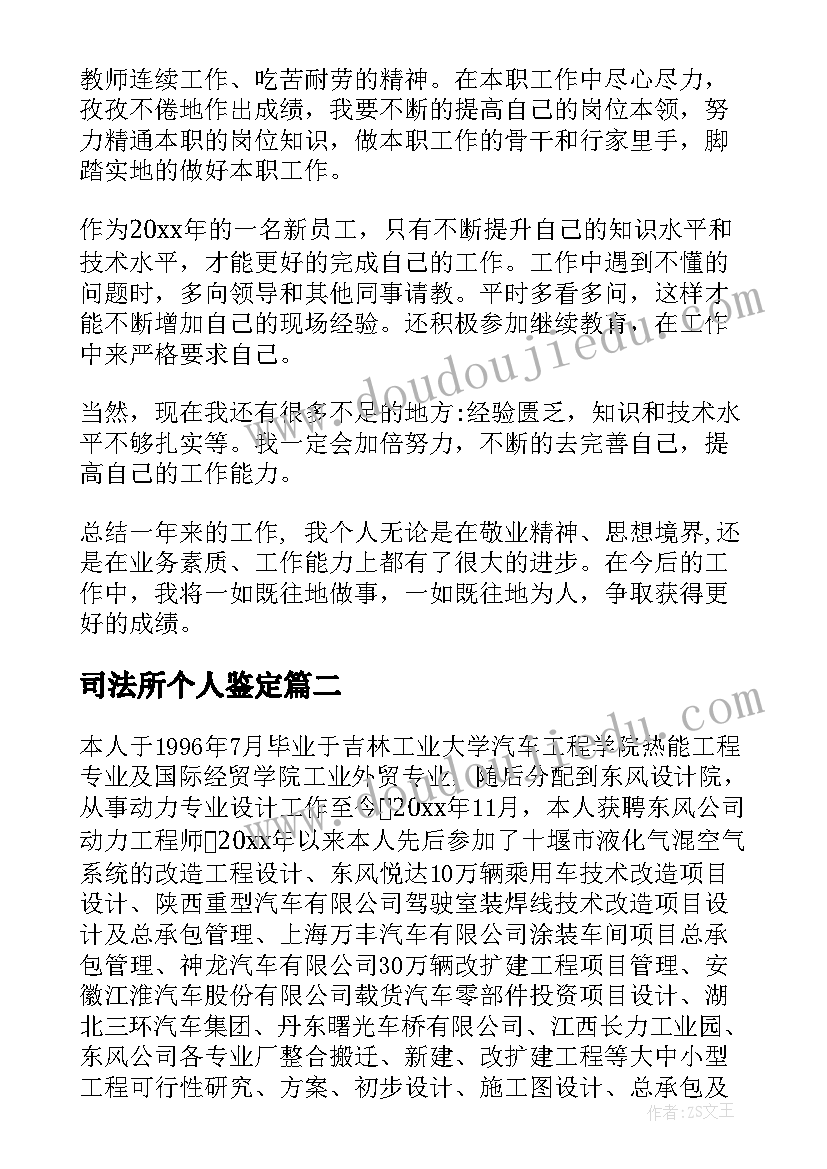 2023年司法所个人鉴定 个人自我鉴定(汇总8篇)