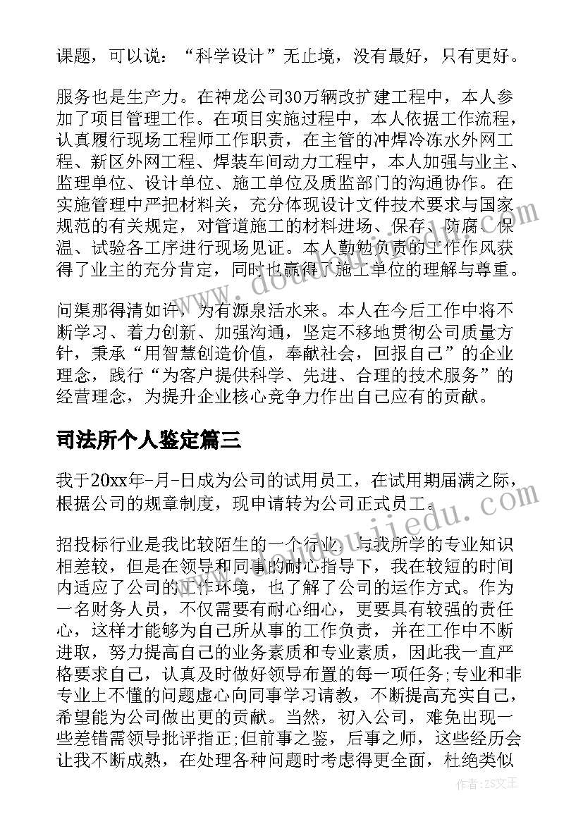 2023年司法所个人鉴定 个人自我鉴定(汇总8篇)