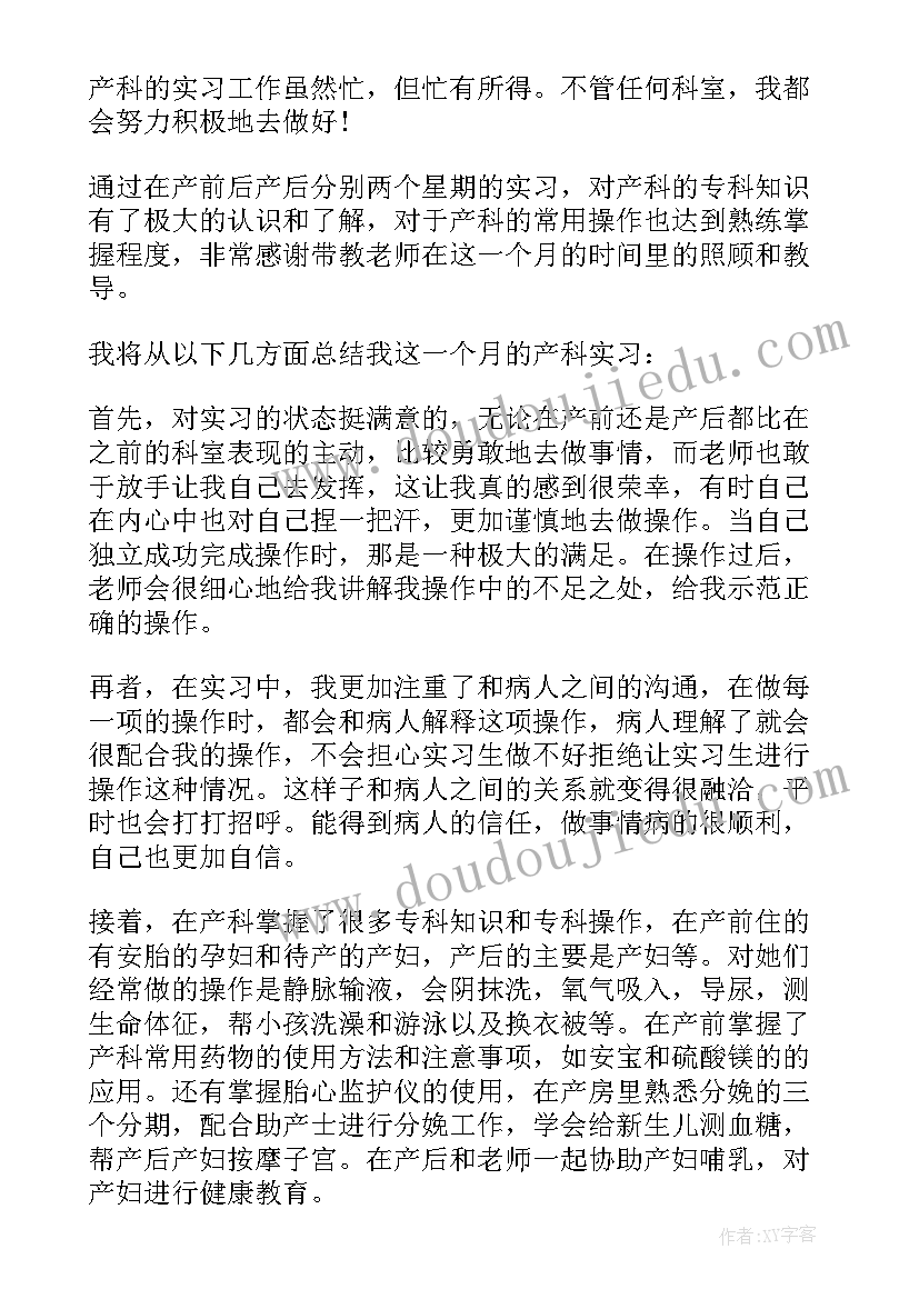 产科护士晋级自我鉴定 产科实习护士自我鉴定(汇总7篇)