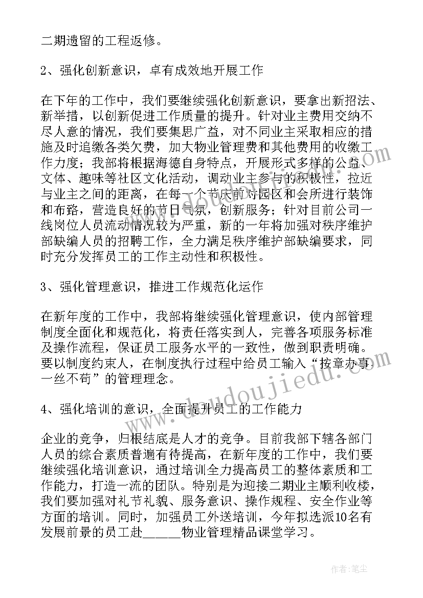 物业小区进场工作计划 小区物业工作计划(优秀7篇)