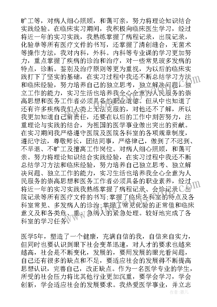 2023年临床教员自我鉴定 临床自我鉴定(模板9篇)