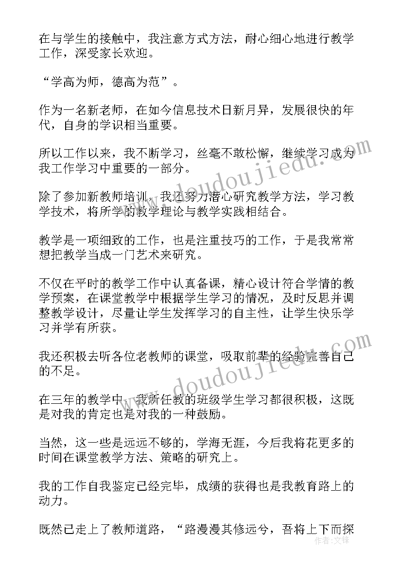 新闻职称申报自我鉴定 自我鉴定申报职称(汇总5篇)