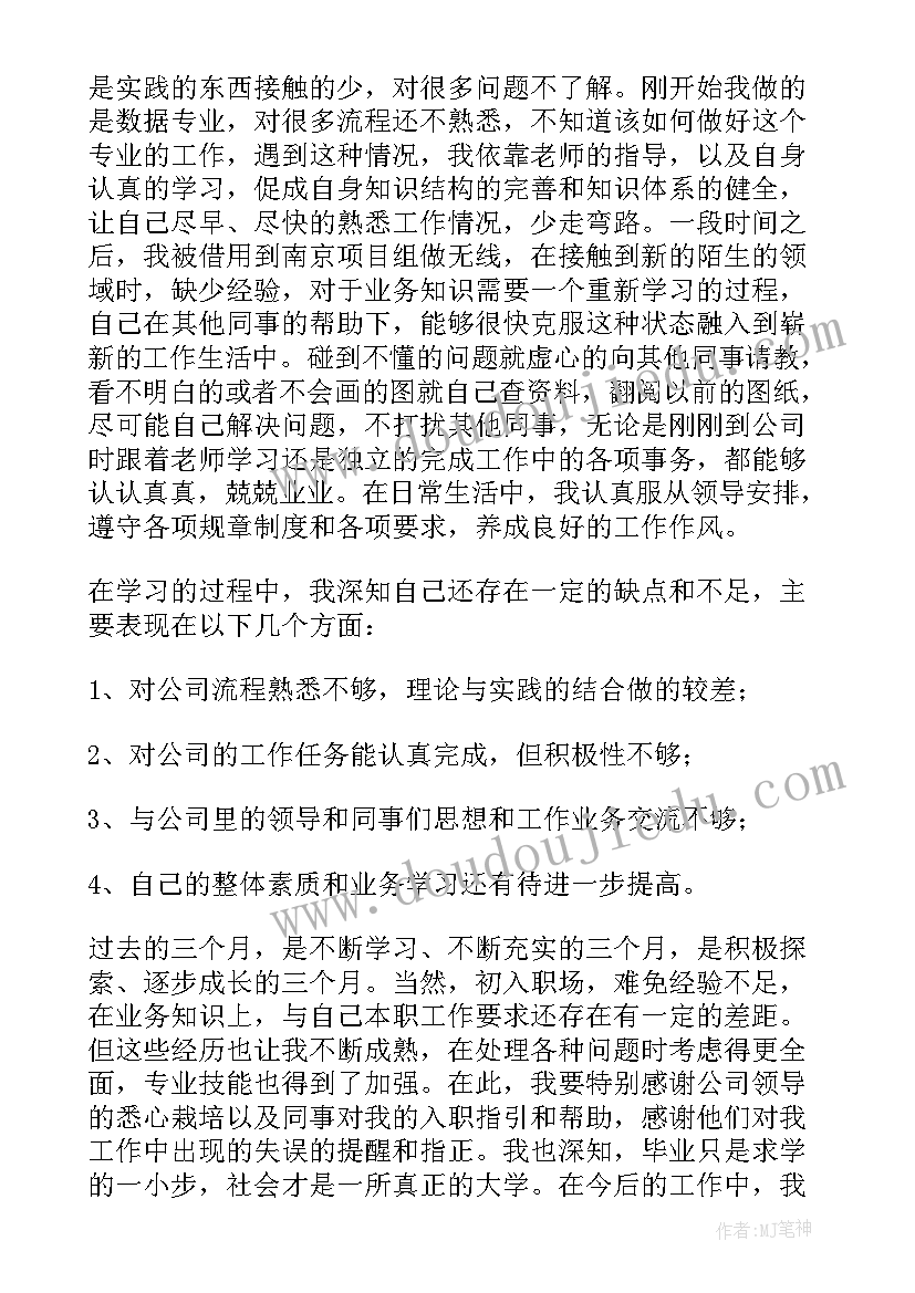 最新金融专员试用期工作自评 转正自我鉴定(模板5篇)