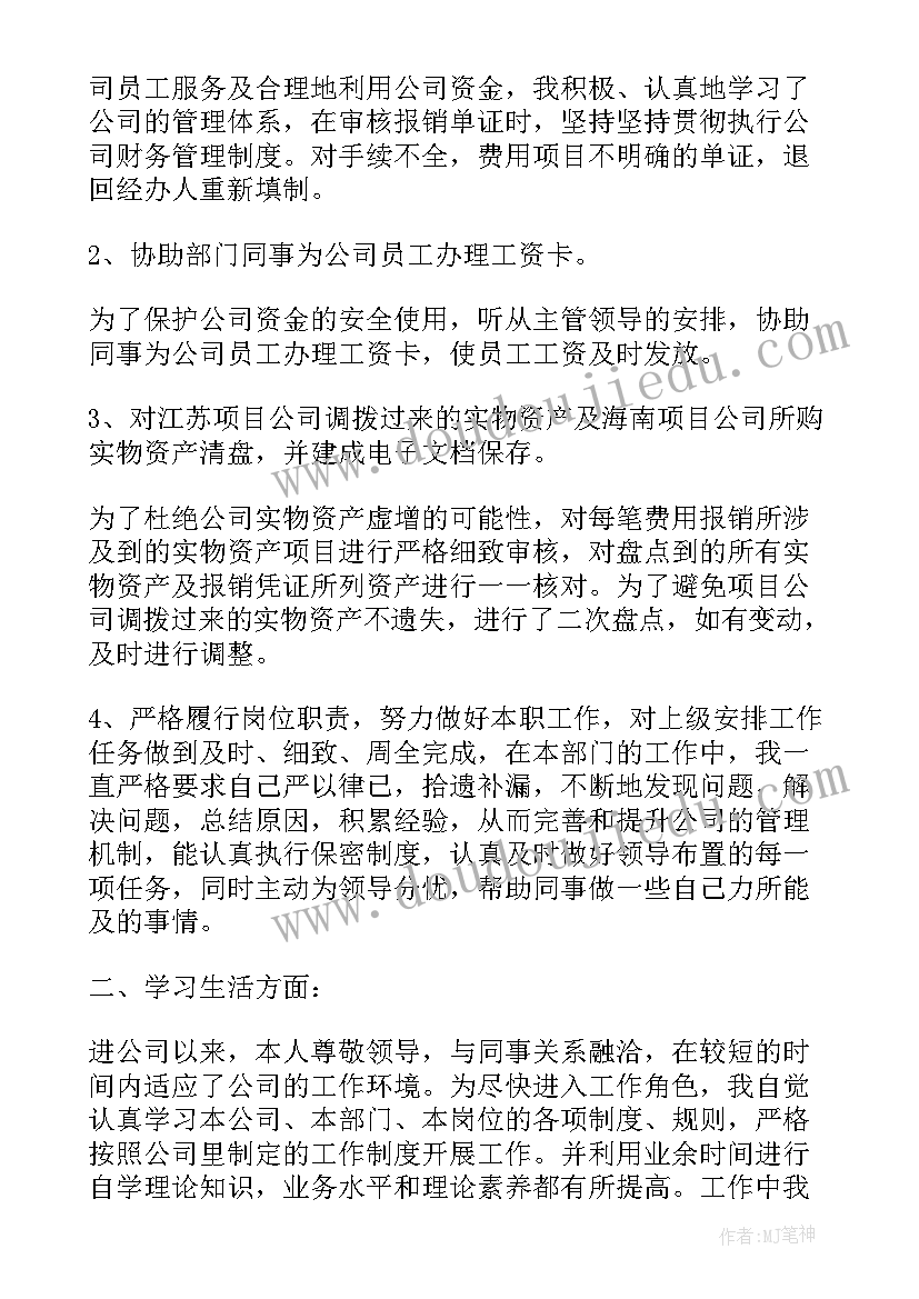 最新金融专员试用期工作自评 转正自我鉴定(模板5篇)