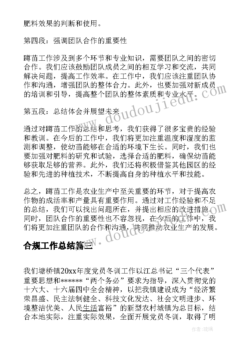 最新合规工作总结(大全9篇)